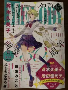 メロディ 2025年10月号