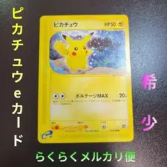ピカチュウ 拡張パック第4弾裂けた大地 033/088　eカード　Pokémon