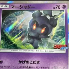 【MINT】Marshadow CoroCoro Promo 123/SM-P