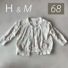 H&M ベビー カーディガン ホワイト 68cm