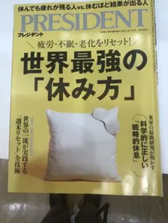 プレジデント 雑誌