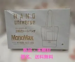 NANO Universe 2層式トートバッグのサムネイル