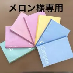 ⭐️KOKUYO Campusノート 7冊セット