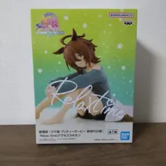 「ウマ娘 プリティーダービー 」 -Relax time-アグネスタキオン