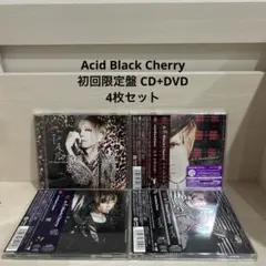 2025年最新】Acid black cherry cd まとめ売りの人気アイテム