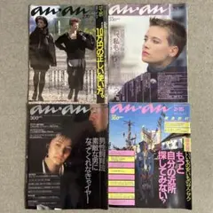 ビンテージ雑誌　an・an no.69 雑誌アンアン（1970〜80年代）マサオの時代 | bluegreenbooksの