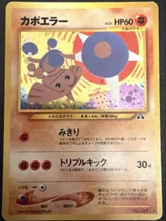 カポエラー ポケモンカード 旧裏 neo第2弾 遺跡をこえて… - メルカリ
