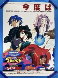 神秘の世界エルハザード 販促ポスター B2 1996年 林宏樹 中沢一登 ①