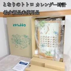 希少品！宮崎駿デザイン日テレ大時計 テーブルクロック 片足なし