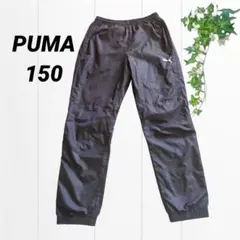 美品 PUMA ネイビー ピステパンツ 150 キッズ ウインドブレーカー