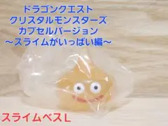 【即購入可】ドラクエ クリスタルモンスターズ スライムベスＬ