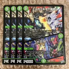 ミノガミ＆オウ禍武斗 T.2.D. T2D 4枚