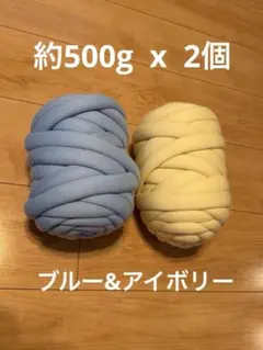 極太チャンキーニット　アイボリー1個　ブルー1個 2個セット