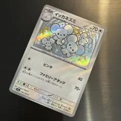 ポケカ イッカネズミS 色違いのサムネイル