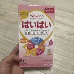 WAKODO はいはい 粉ミルク　10本