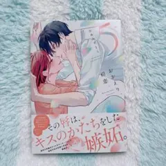 おかえり、初恋。