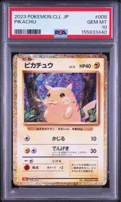 2026年最新】クラシックピカチュウ psa10の人気アイテム - メルカリ