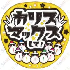 A3①カリスマックスして【ぷっくりうちわ文字】９色snowman・サングラス