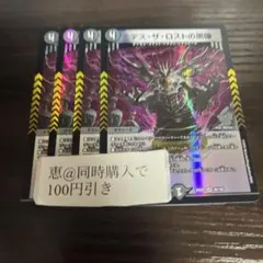 デスザロストの黒像