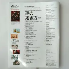 anan No.2429 切り抜き