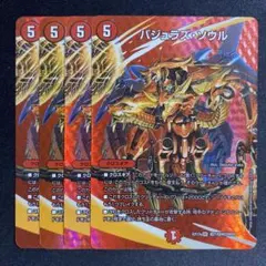 デュエルマスターズ バジュラズソウル MAXレア 4枚セット - メルカリ