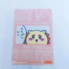 〖No.27〗シーサーちいかわ 今日の報酬袋 チェンジングカード 2022