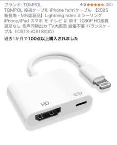 TOMPOL Lightning hdmi ミラーリングケーブル