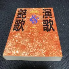 SEIBIDO SONG BOOKS 6冊セット - メルカリ