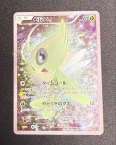 セレビィ CP5 幻·伝説ドリームキラコレクション 002/036 PSA10 - メルカリ
