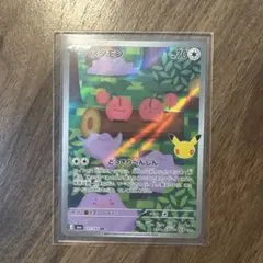 【極美品】メタモン AR 121/103