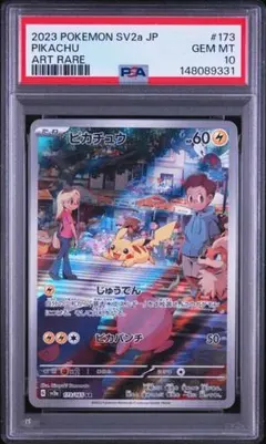 2026年最新】ピカチュウ ar psa10の人気アイテム - メルカリ