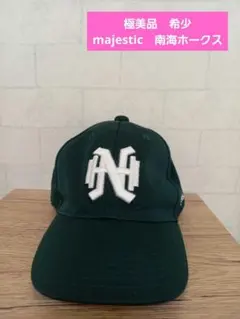 【極美品希少】majestic　キャップ　南海ホークス ジュニア　52～56cmのサムネイル