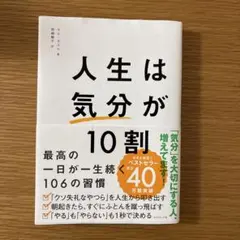 一読のみ・帯付き】人生は気分が10割 キム・ダスル - メルカリ