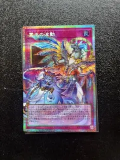 霊王の波動　遊戯王