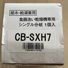 2026年最新】cb-sxh7の人気アイテム - メルカリ