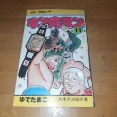 2026年最新】キン肉マン 36巻の人気アイテム - メルカリ