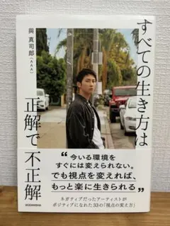 すべての生き方は正解で不正解