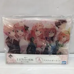 kny26186#54五等分の花嫁 A賞 アクリルボード 君との出逢い