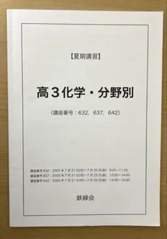 2026年最新】鉄緑会 化学 分野別の人気アイテム - メルカリ