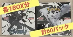 Pokemon Black Bolt & White Flare 各1BOX分