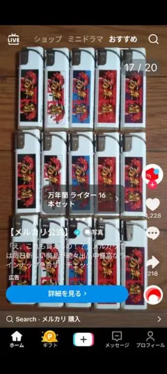 万年蘭 ライター 16本セット