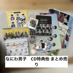 2026年最新】なにわ男子ポップの人気アイテム - メルカリ