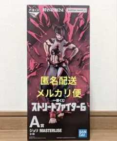 【新品未開封】ストリートファイター6　スト6　一番くじ　A賞　ジュリ　フィギュア