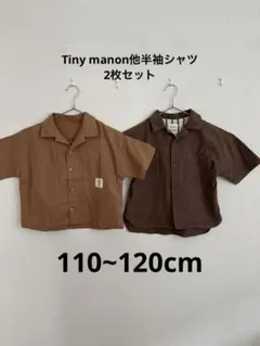 Tiny manon他茶系半袖シャツ 110~120cm 2枚セット