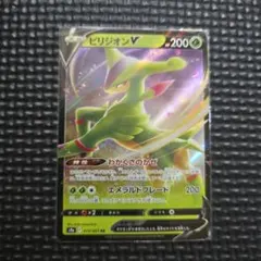 ビリジオンV RR 010/067 ポケモンカードゲーム VG01のサムネイル