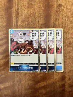 ワンピースカード ゴムゴムの業火拳銃 4枚 op04-056 海賊旗 ホイル 青のサムネイル