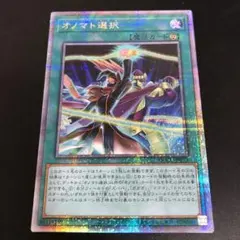 最安値！　オノマト選択　25