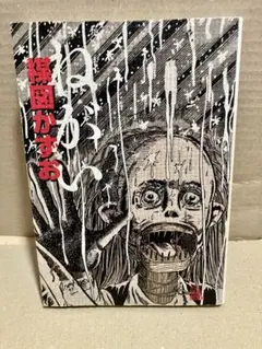 2025年最新】楳図 パーフェクションの人気アイテム - メルカリ