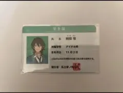 あんスタ　学生証　朔間零