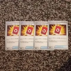 スペシャルレッドカード　各4枚　072/083